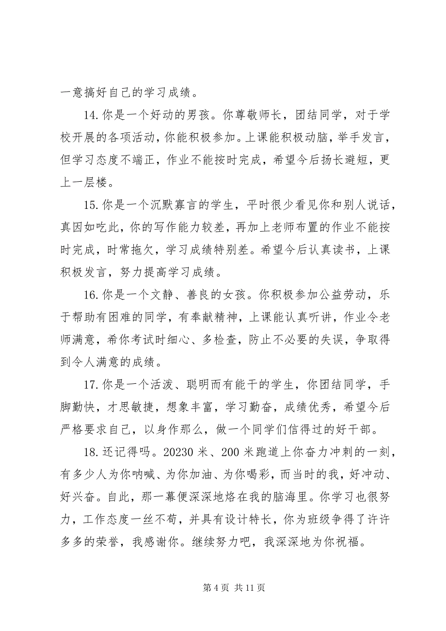 2023年小学五年级学生老师评语.docx_第4页