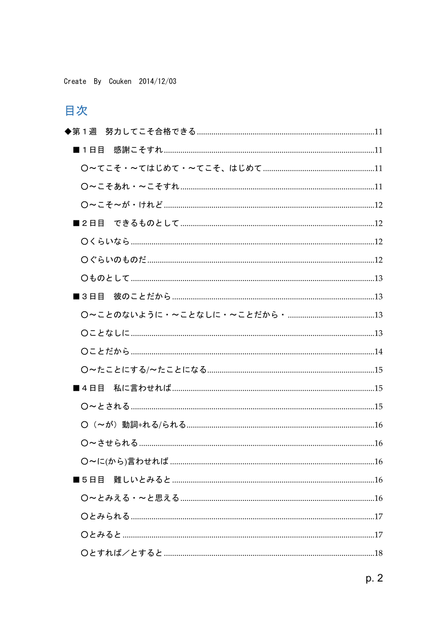 新日本语能力考试考前对策(N1文法).docx_第2页