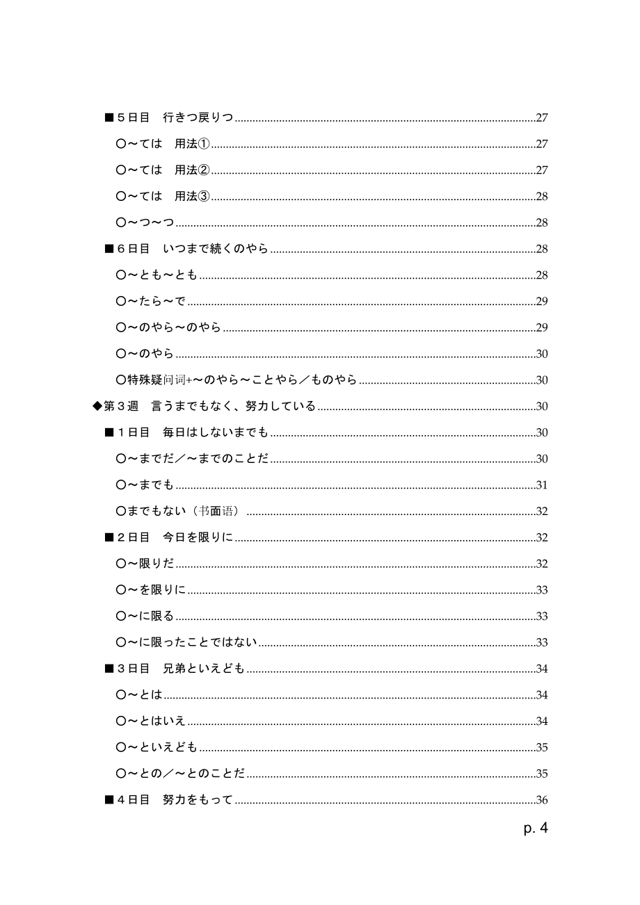 新日本语能力考试考前对策(N1文法).docx_第4页