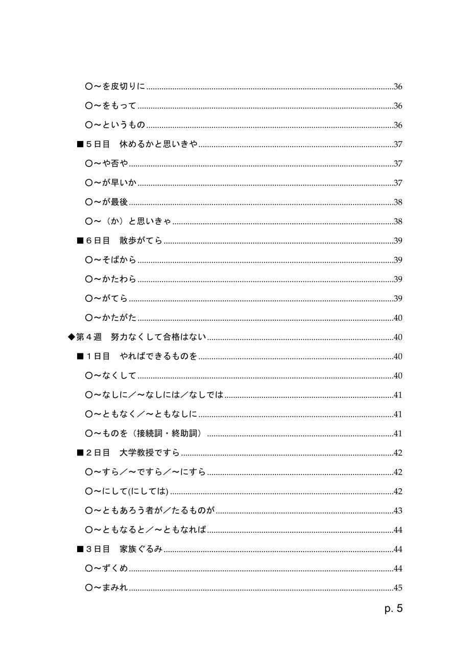 新日本语能力考试考前对策(N1文法).docx_第5页