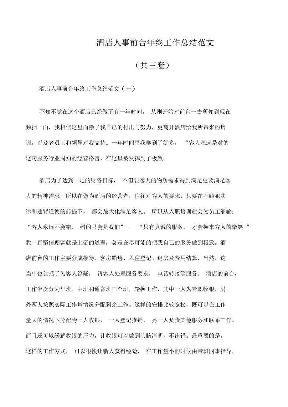 酒店人事前台年终工作总结范文_第1页