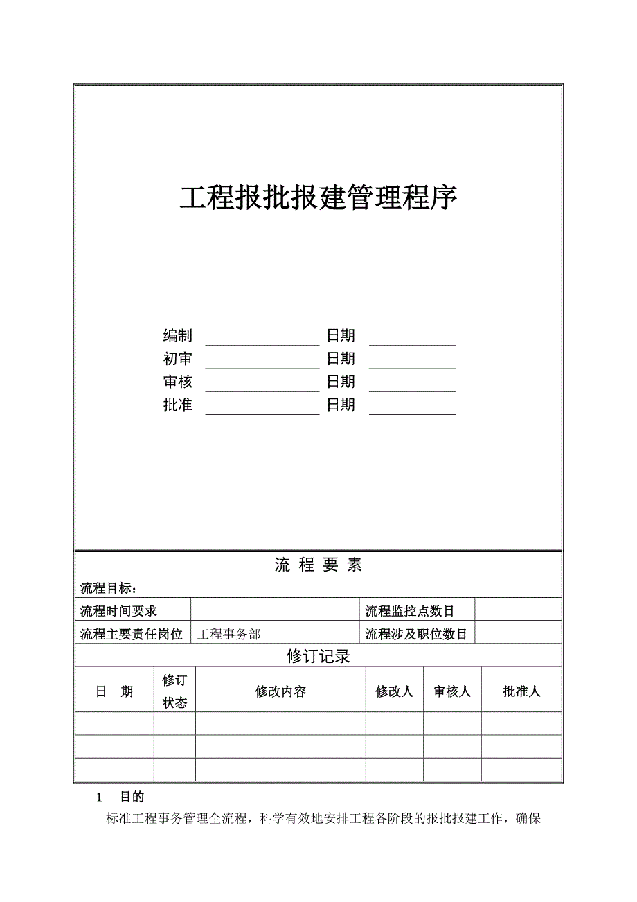 规划报建工具_第1页