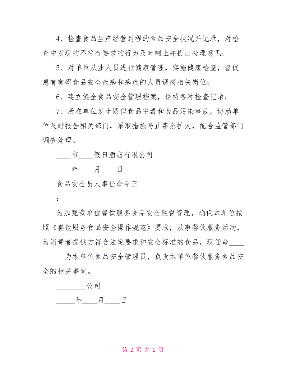 食品安全员人事任命令_第2页