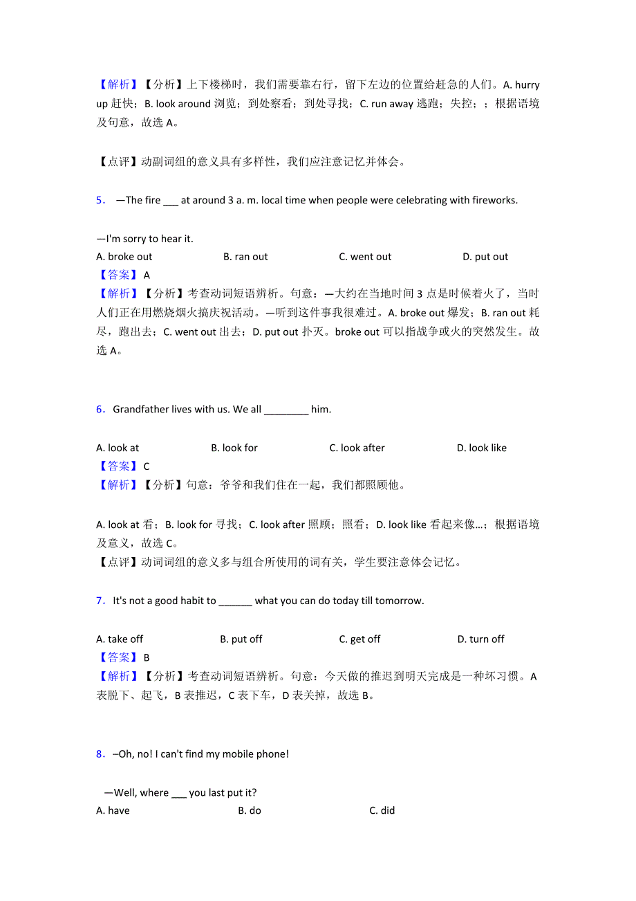 【英语】初中英语动词练习题_第2页