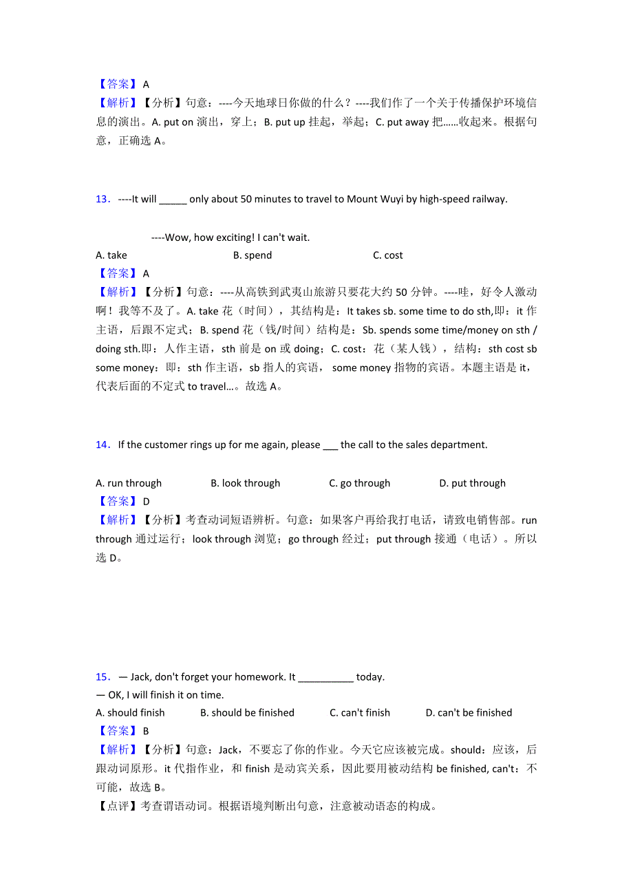 【英语】初中英语动词练习题_第4页