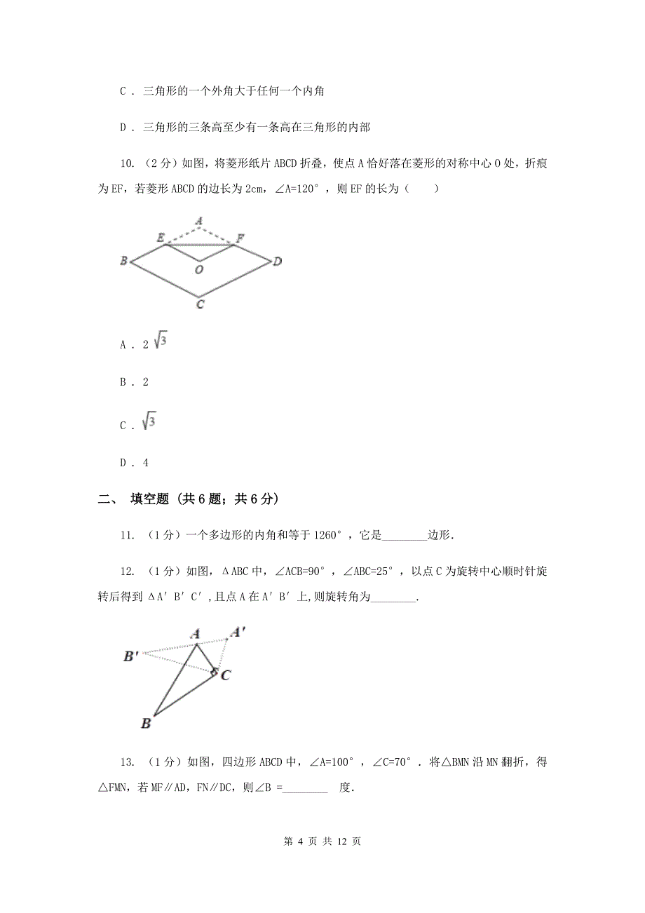 八年级上学期数学第一次月考考试试卷A卷_第4页