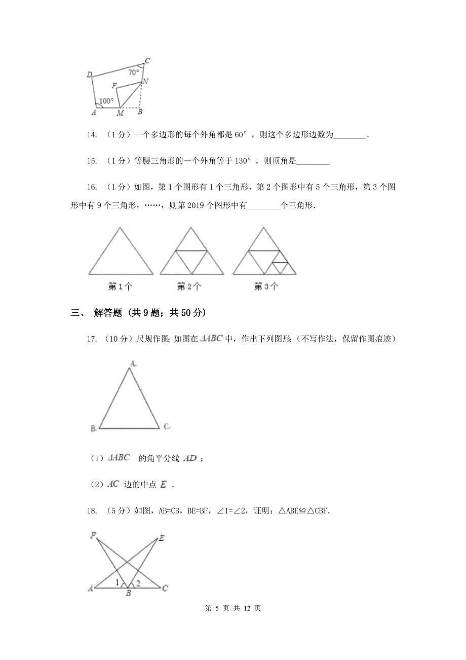 八年级上学期数学第一次月考考试试卷A卷_第5页