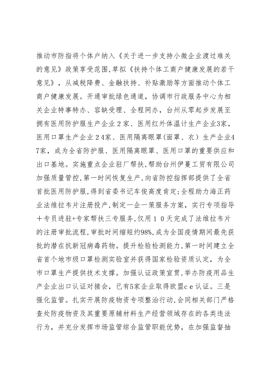 市场监督管理局年上半年工作总结和下半年工作思路_第2页