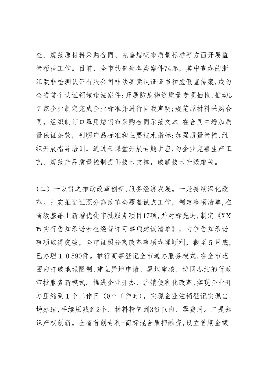 市场监督管理局年上半年工作总结和下半年工作思路_第3页