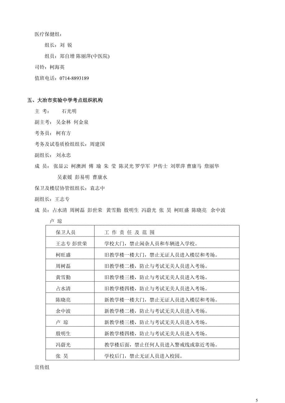 2013年考务工作手册(组织部分)--精选文档_第5页