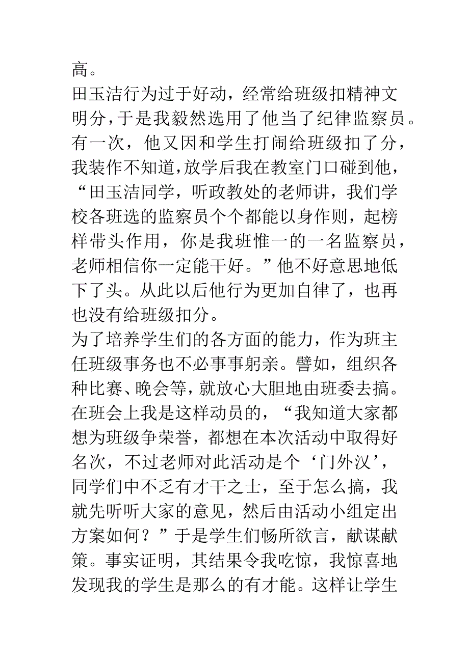 班主任不妨说点“糊涂话”.docx_第2页