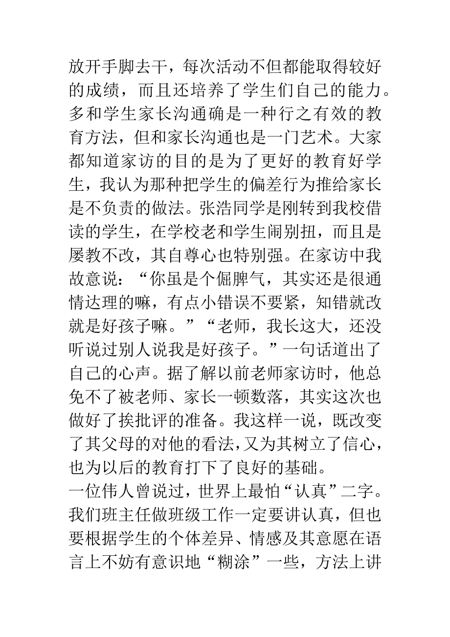 班主任不妨说点“糊涂话”.docx_第3页