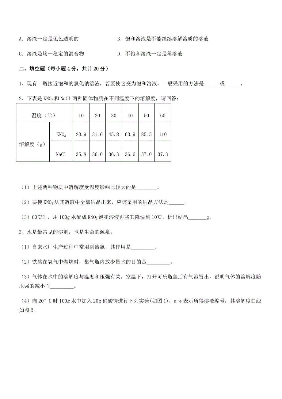 2020年最新人教版九年级化学下册第九单元溶液同步试卷(今年).docx_第3页