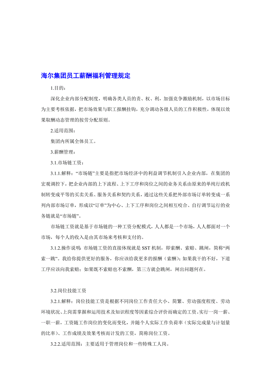 [管理]海尔集团员工薪酬福利管理规定.doc_第1页