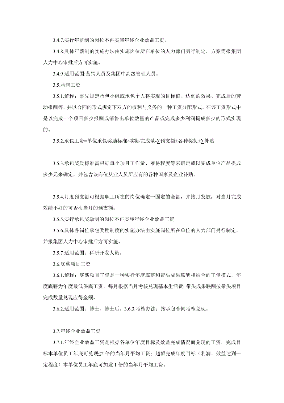 [管理]海尔集团员工薪酬福利管理规定.doc_第3页