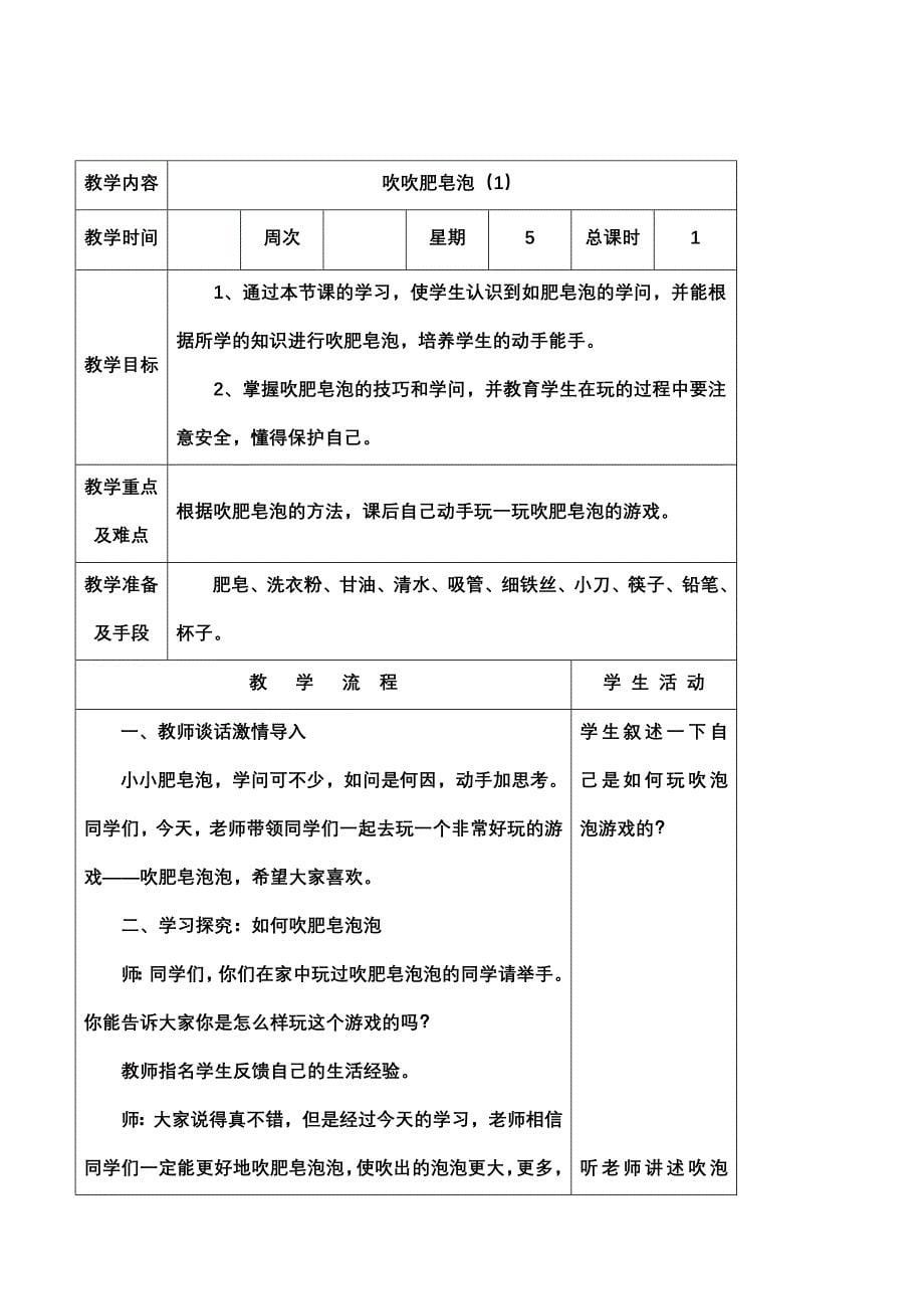 二年级上册综合实践活动教案_第5页