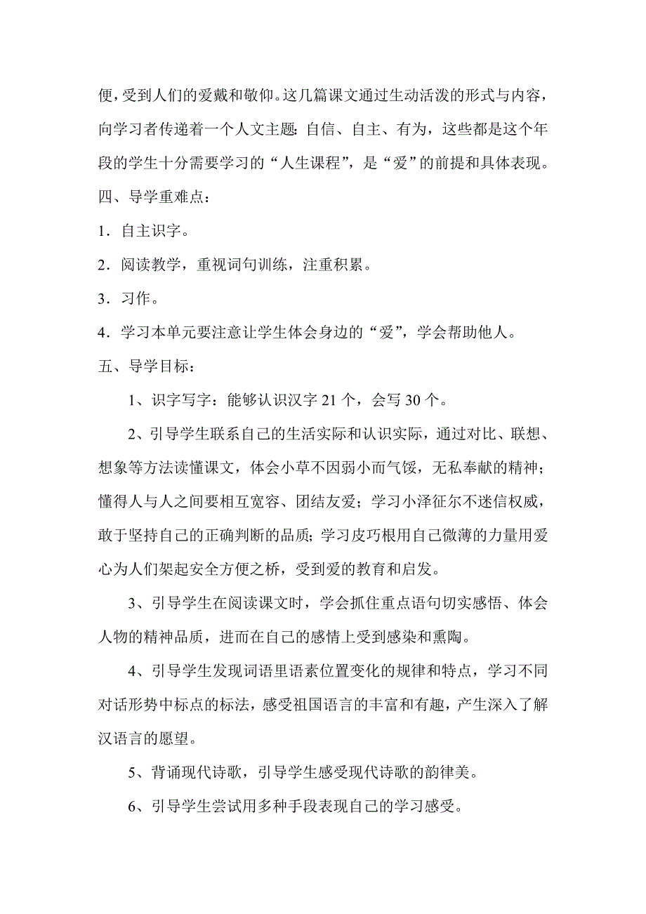 小学四年级语文上册第五单元知识结构图.doc_第2页