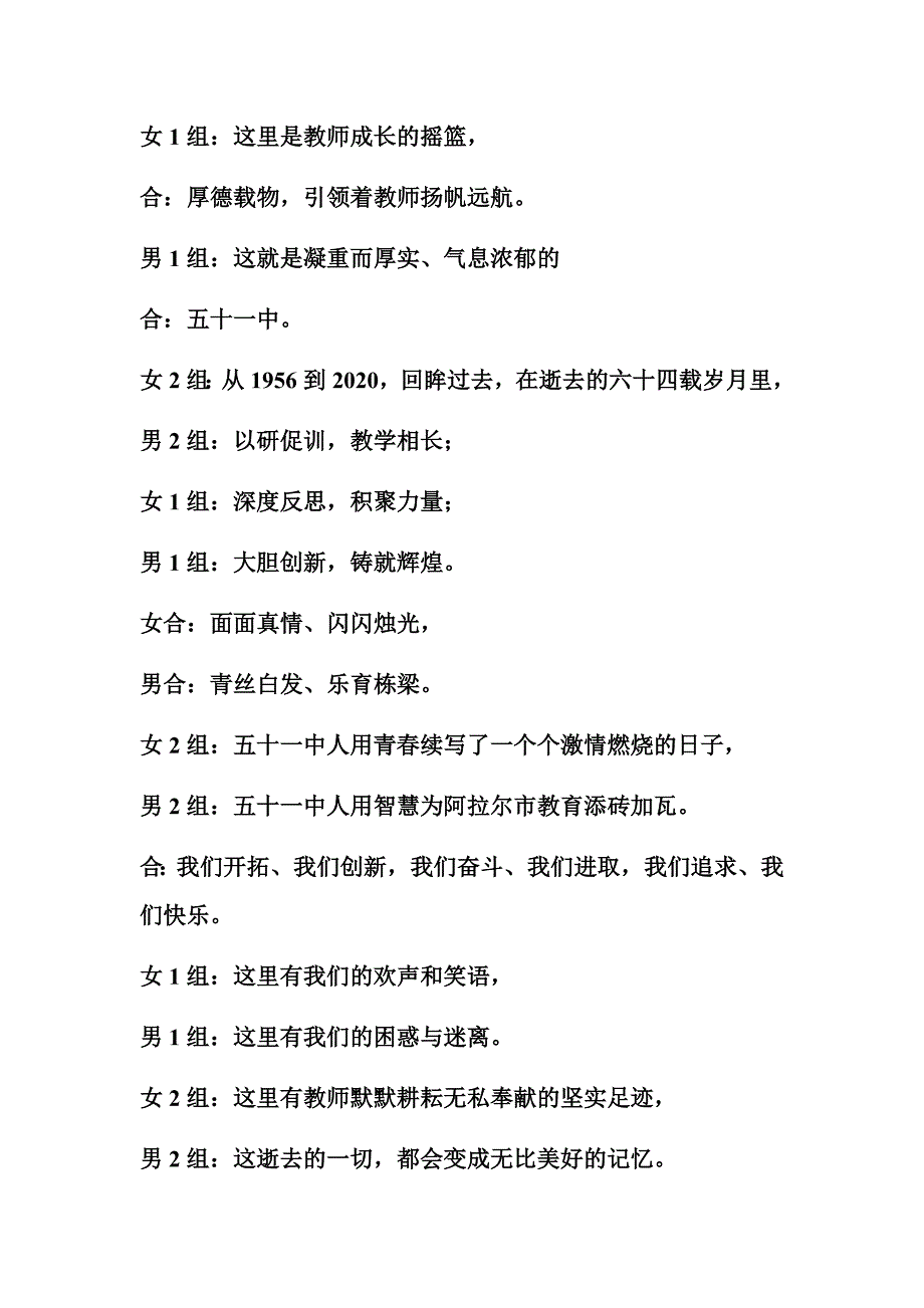 2020年元旦教师诗朗诵.doc_第2页