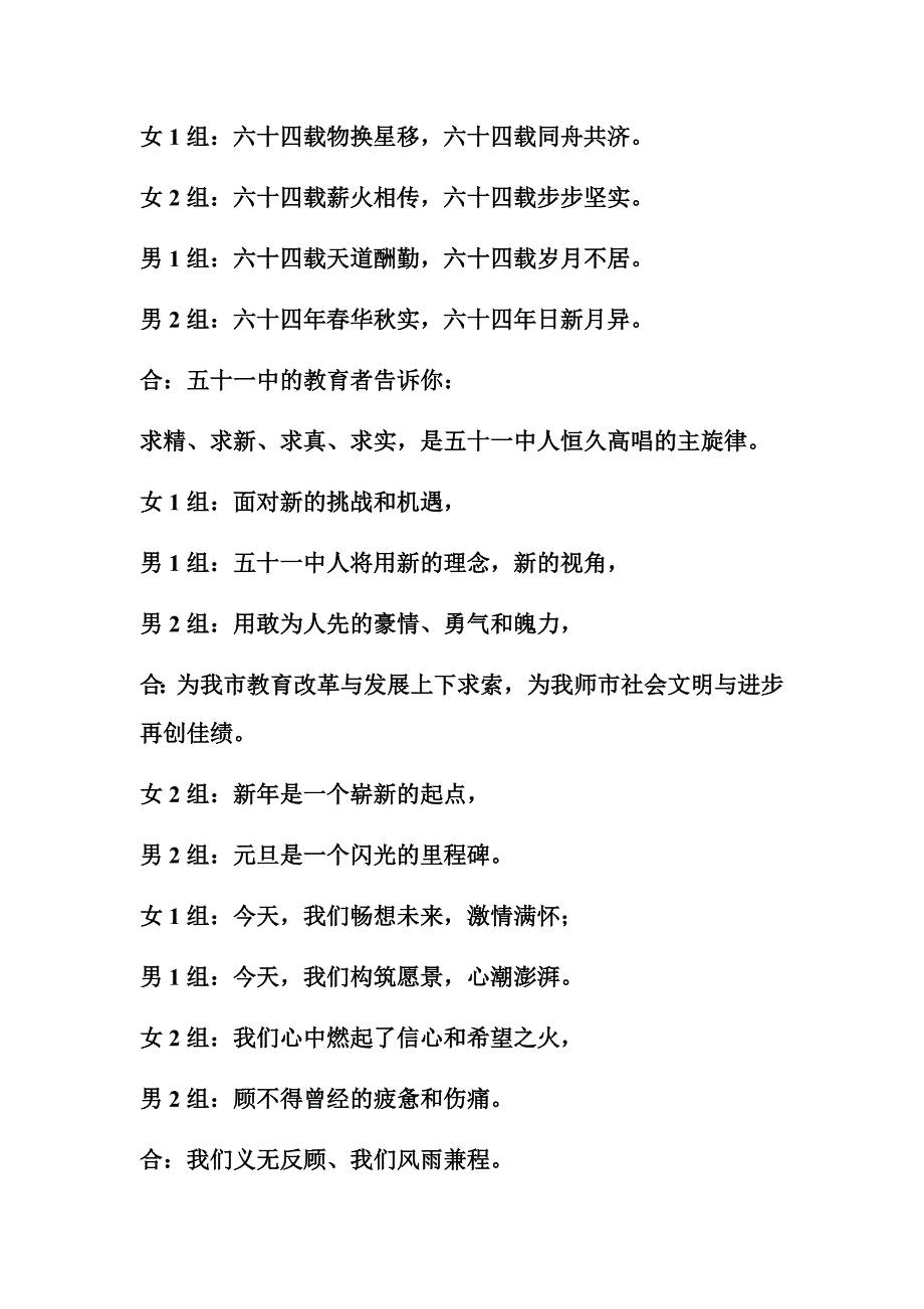 2020年元旦教师诗朗诵.doc_第3页