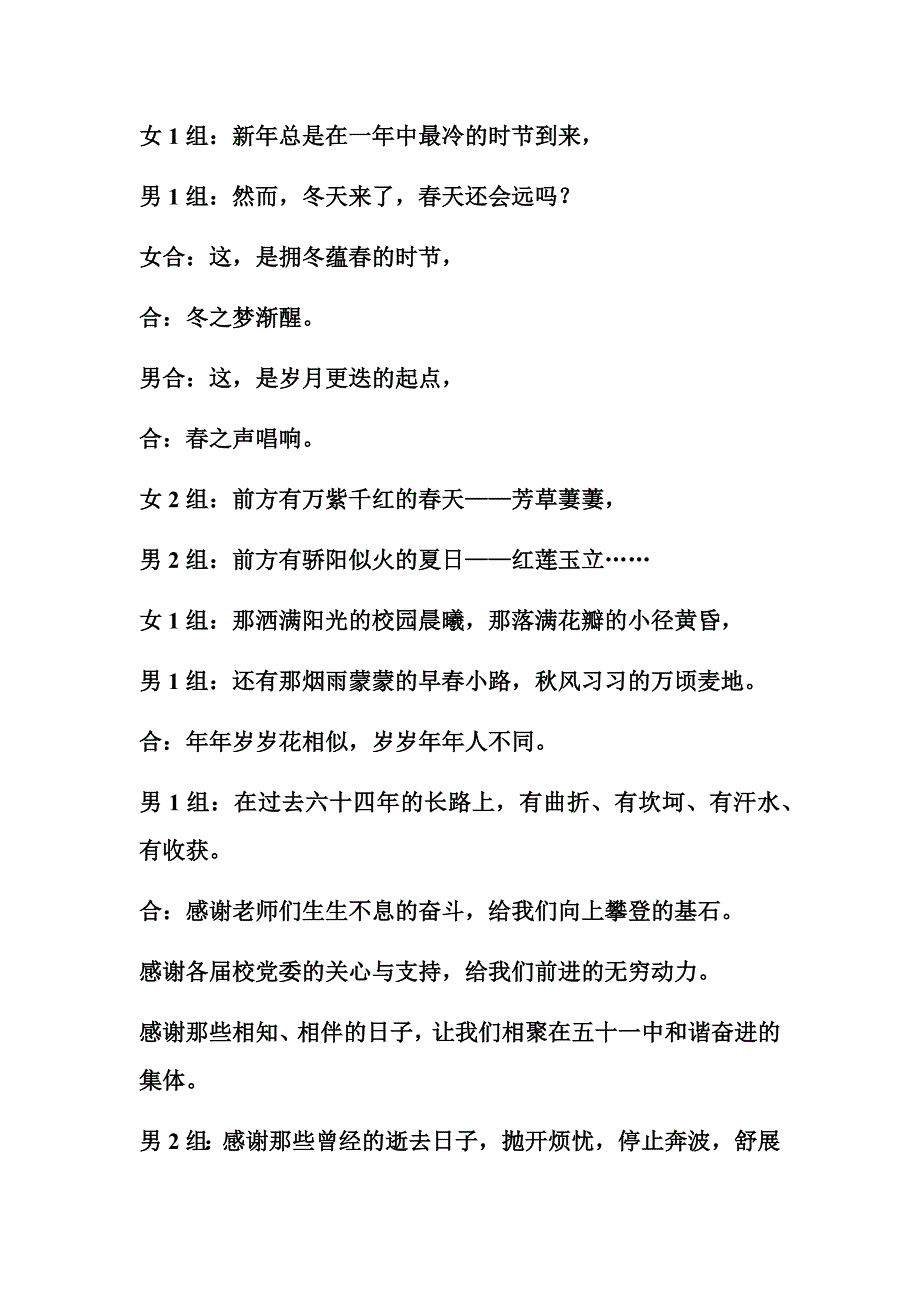 2020年元旦教师诗朗诵.doc_第4页