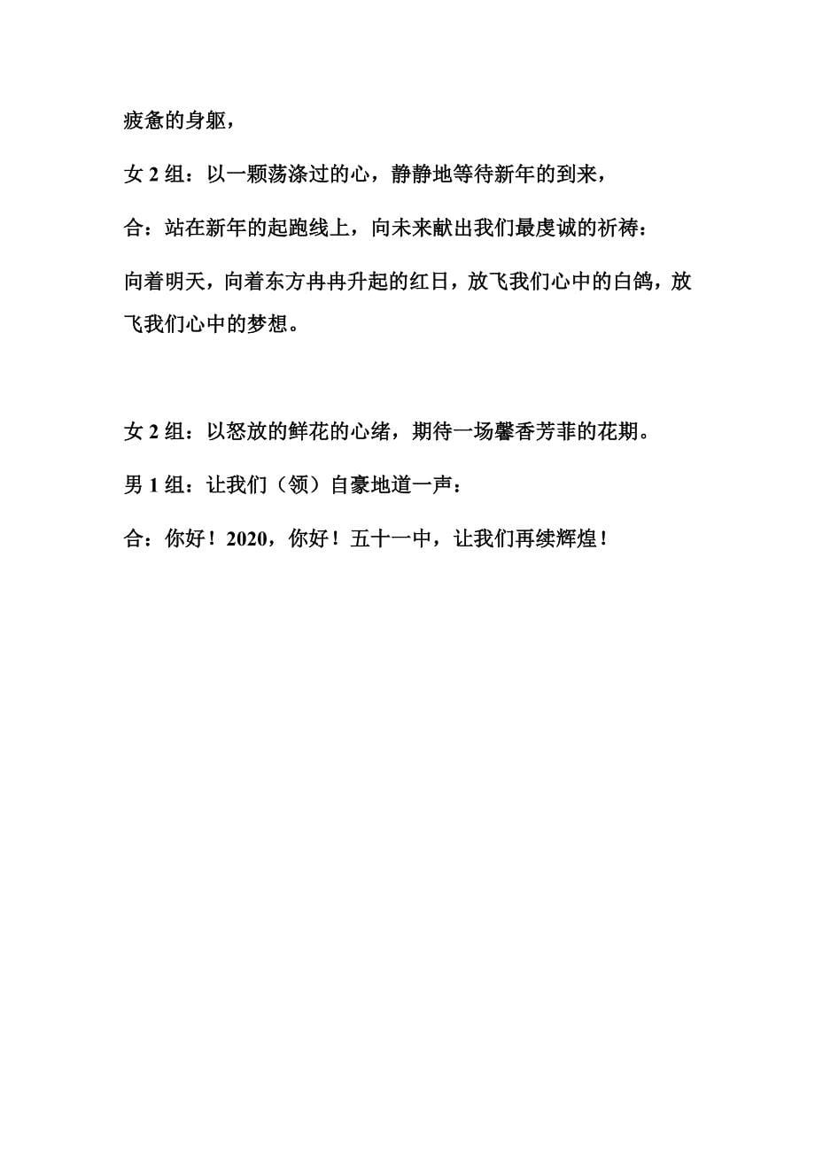 2020年元旦教师诗朗诵.doc_第5页