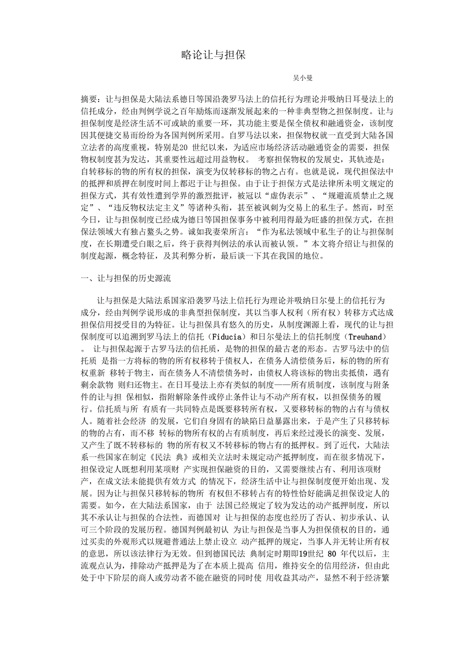 略论让与担保_第1页
