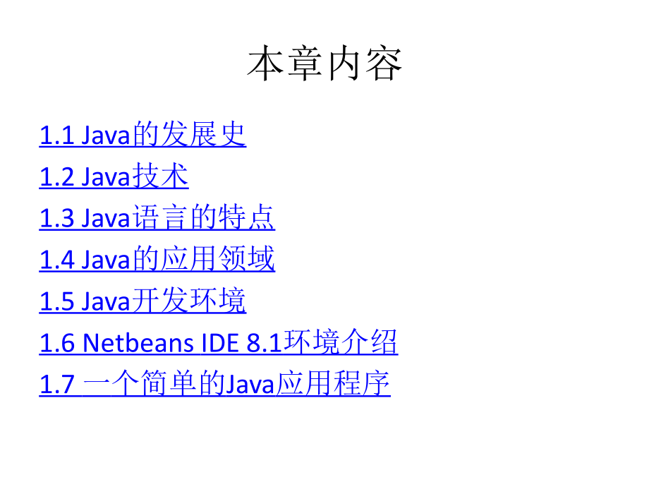 配套课件：Java语言程序设计_第2页