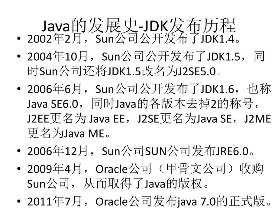 配套课件：Java语言程序设计_第5页