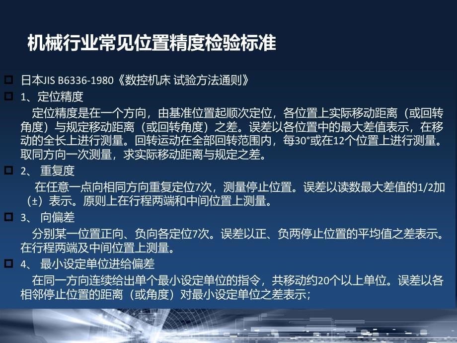 浅谈半导体封装测试设备位置精度_第5页