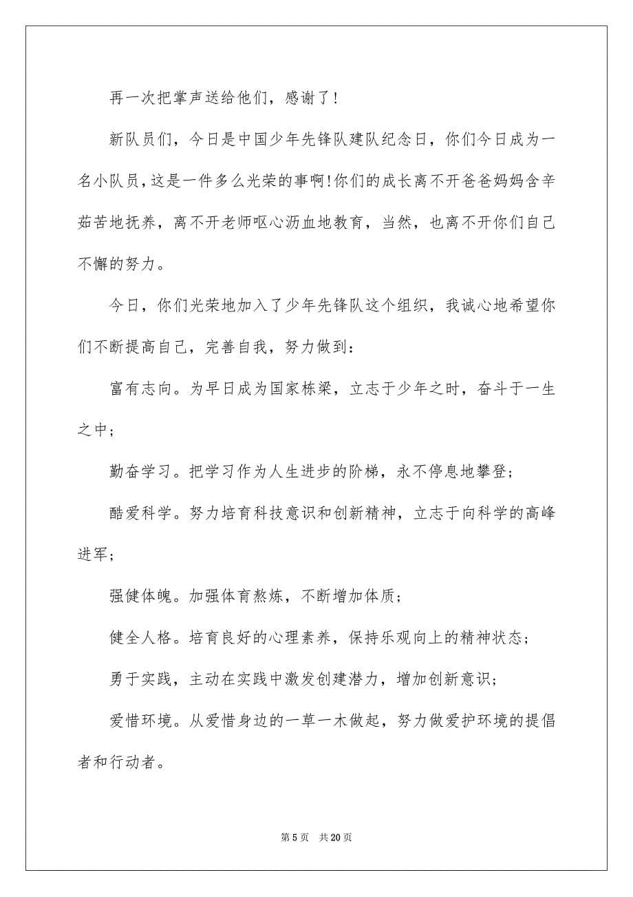 少先队入队仪式老师发言稿_第5页