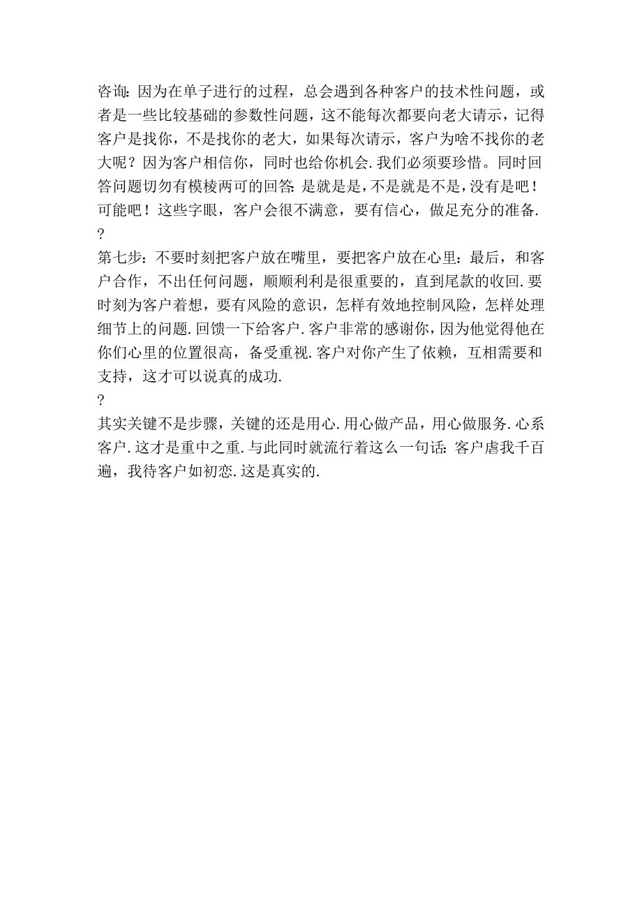 做到7步让客户离不开.doc_第3页