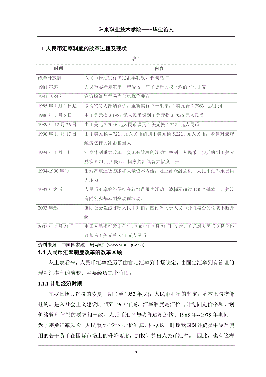 人民币汇率制度的缺陷及对策研究.doc_第4页