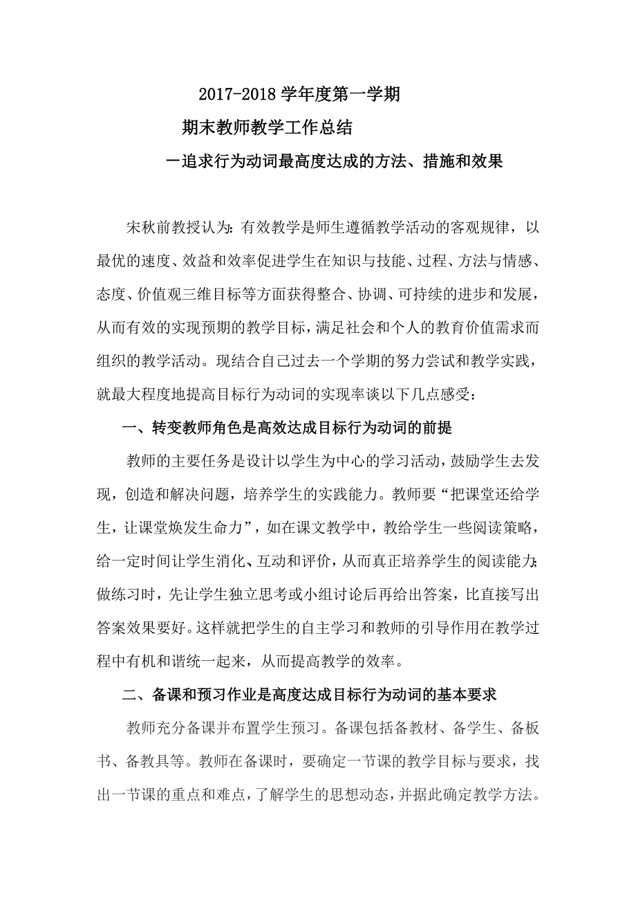 高三英语教师期末工作总结_第1页