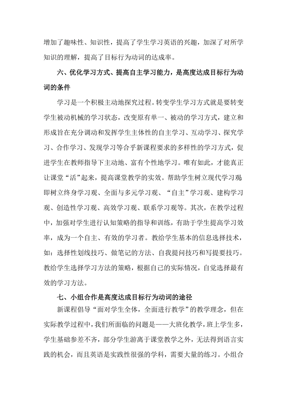 高三英语教师期末工作总结_第4页