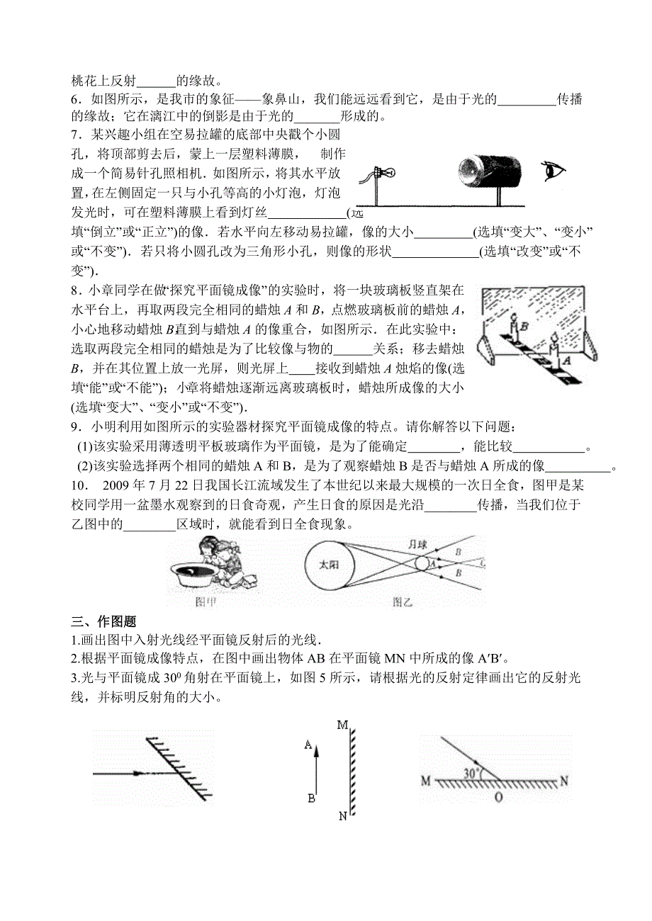 教育专题：光的传播、光的反射、平面镜成像_第3页