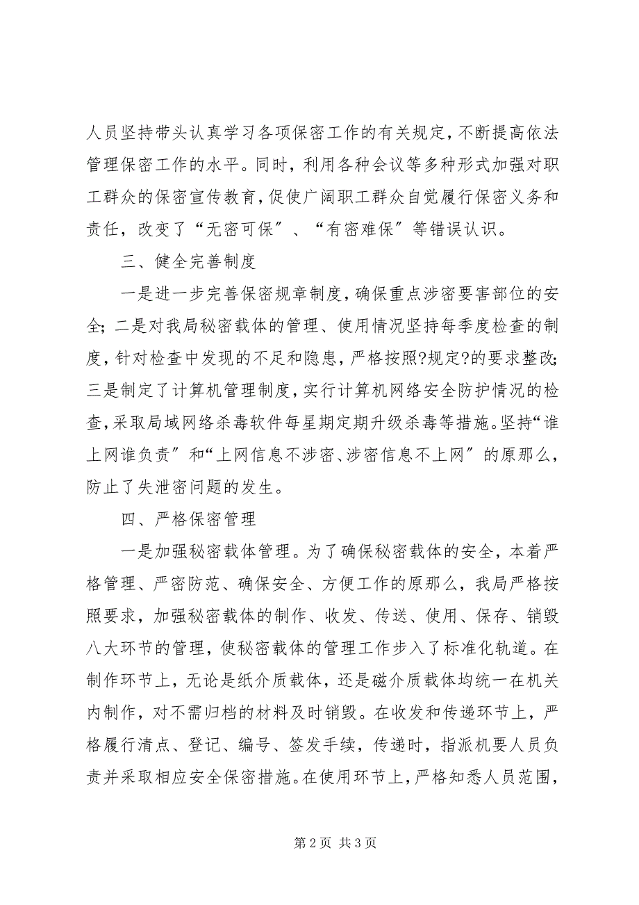 2023年司法局保密工作自查报告.docx_第2页