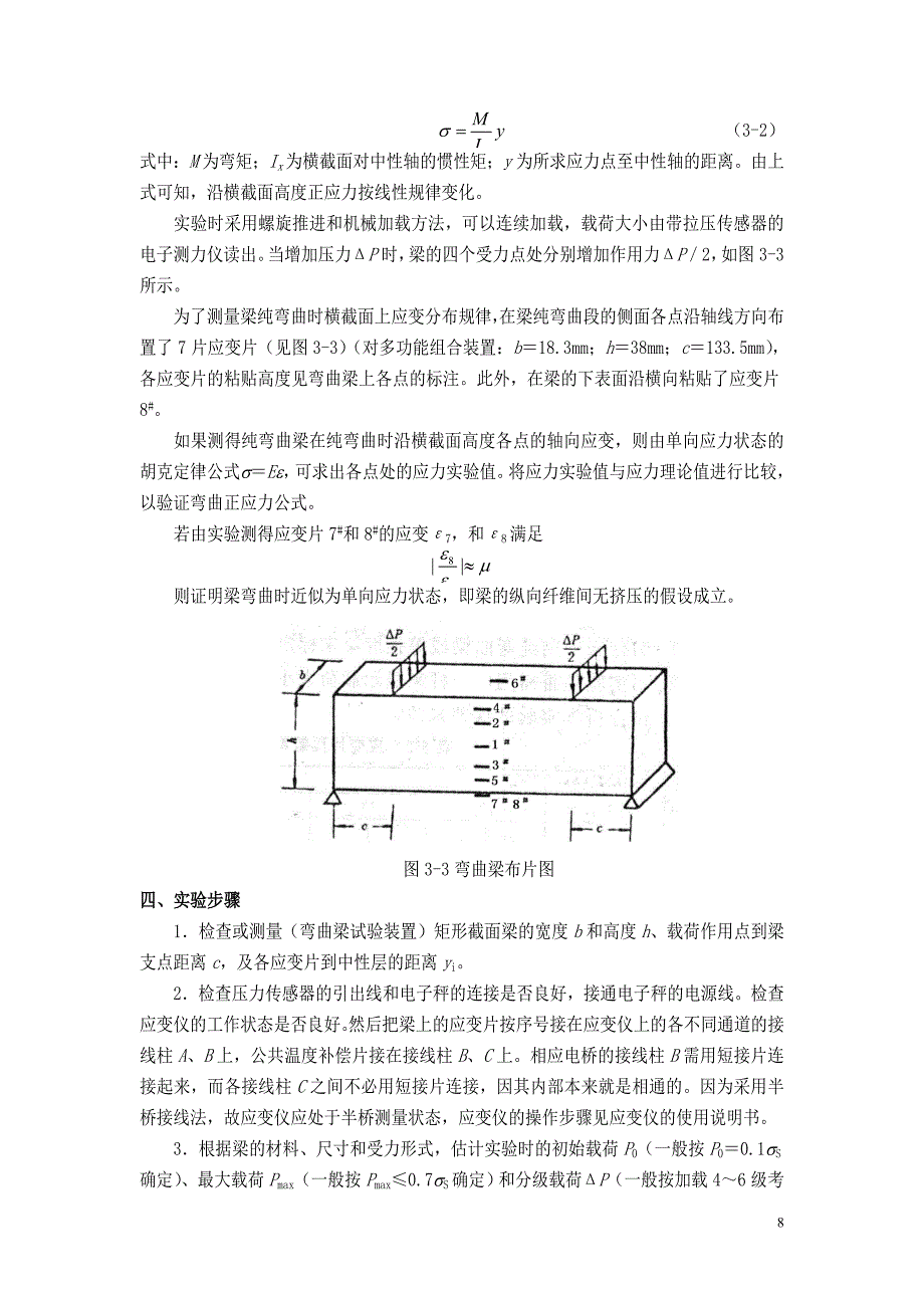 纯弯曲正应力分布规律实验.doc_第2页