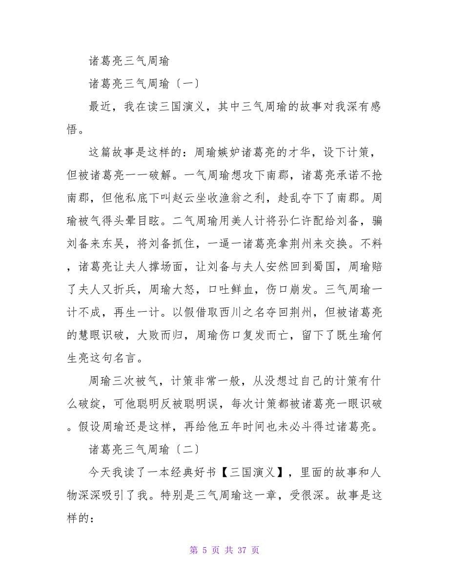 周瑜打黄盖读后感.doc_第5页