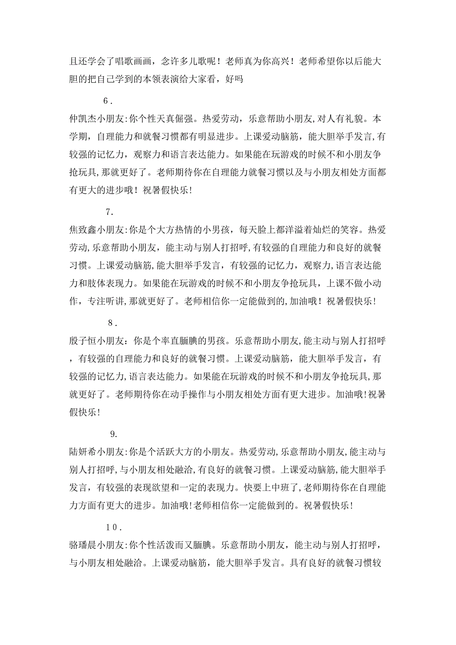 中班下学期评语大全集_第2页