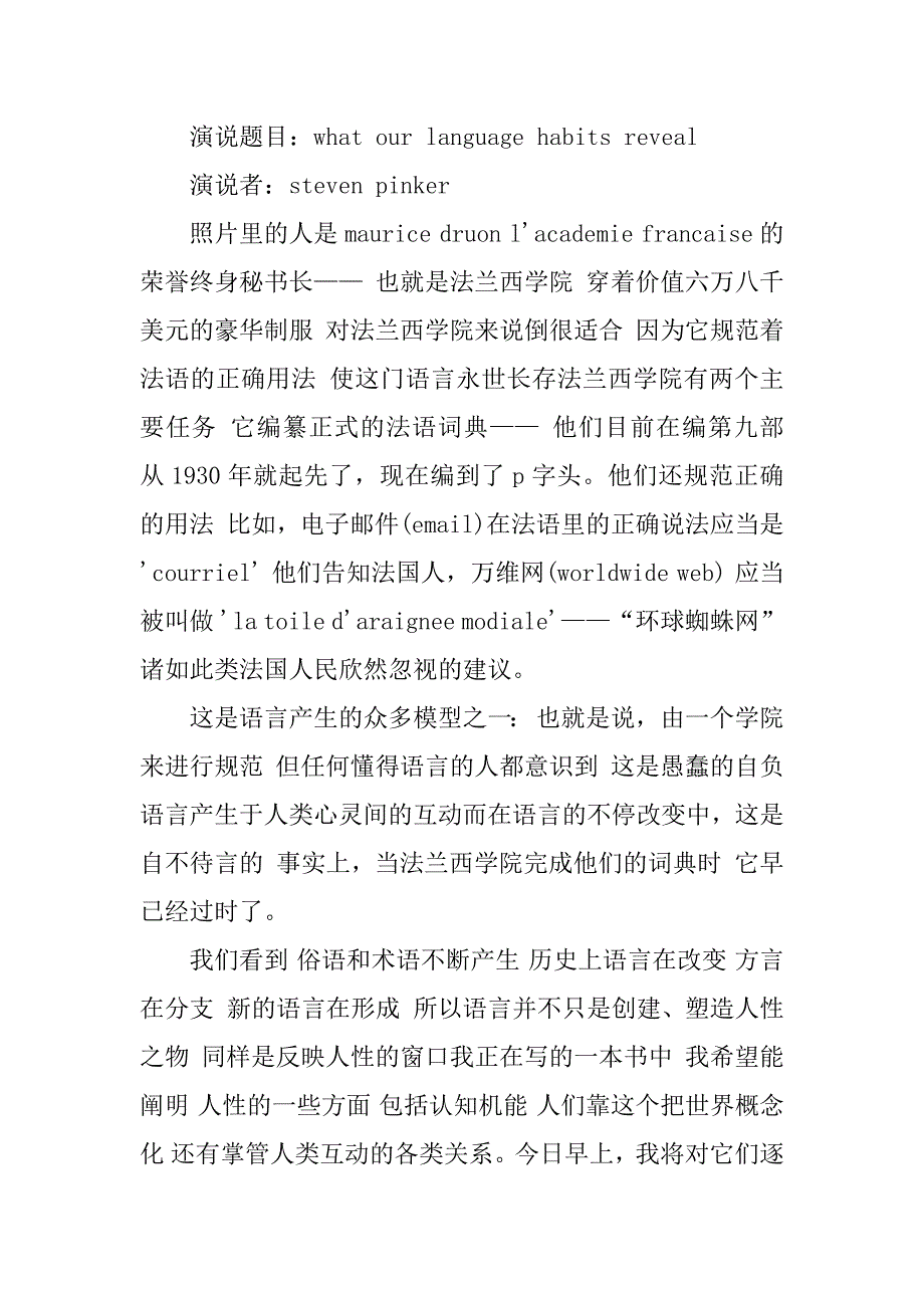 2023年习惯英语演讲稿(2篇)_第4页