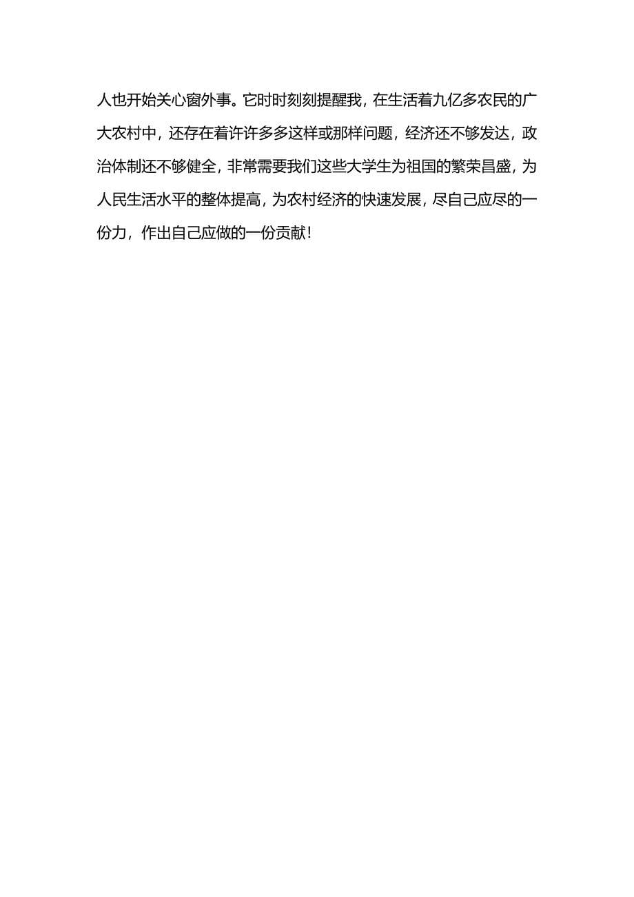 寒假期间对社会农村的调查报告.docx_第5页