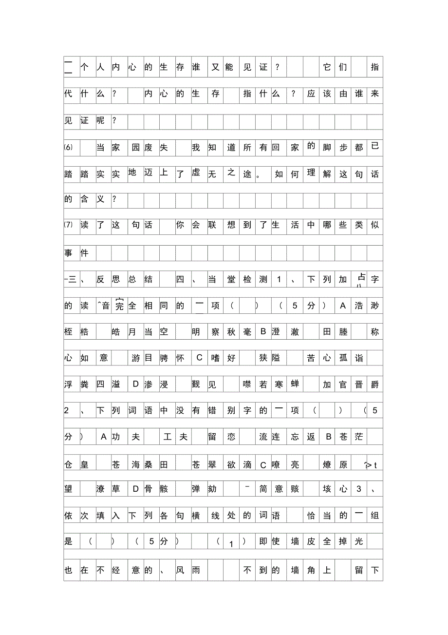 今生今世的证据课前预习学案_第3页