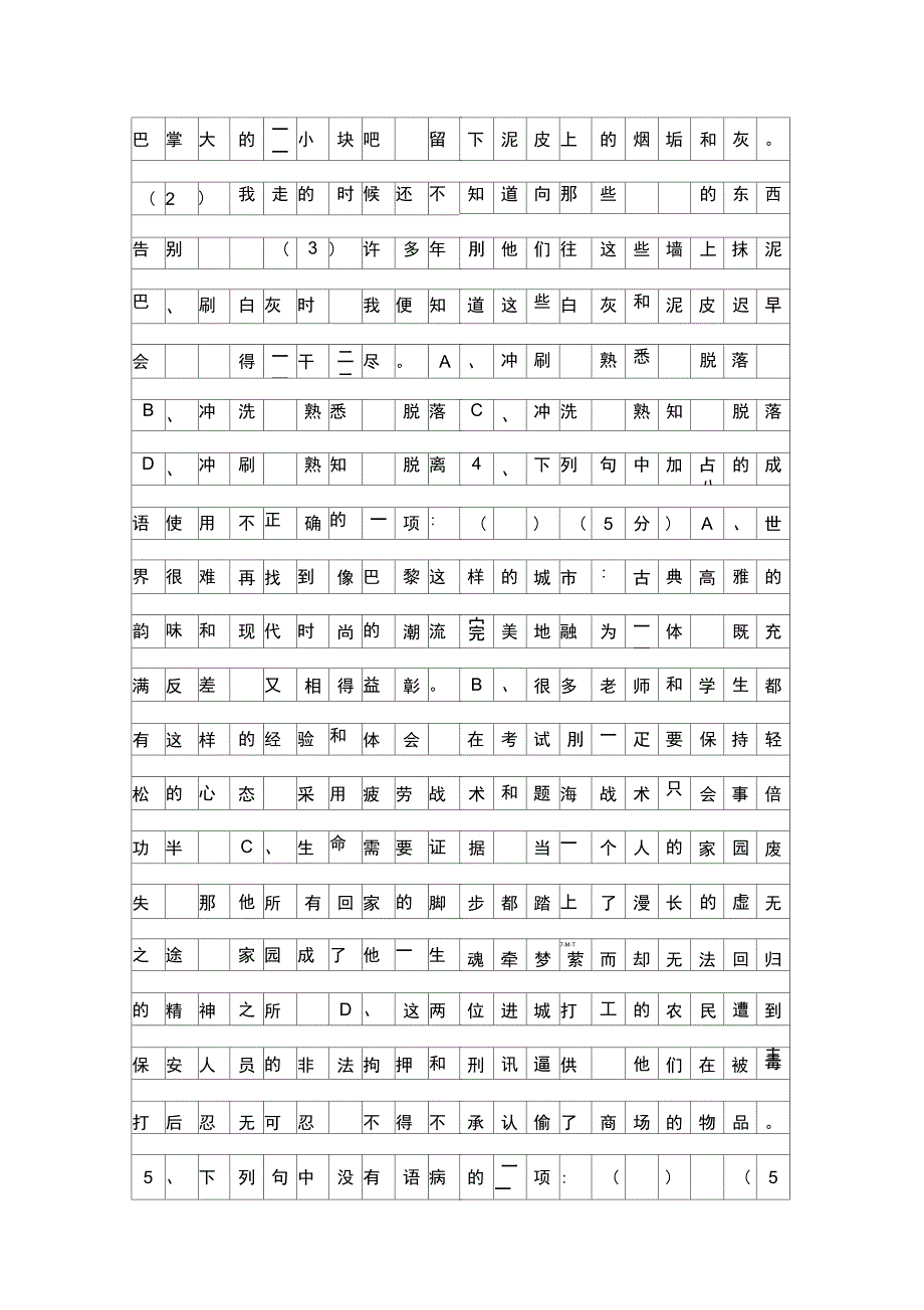 今生今世的证据课前预习学案_第4页