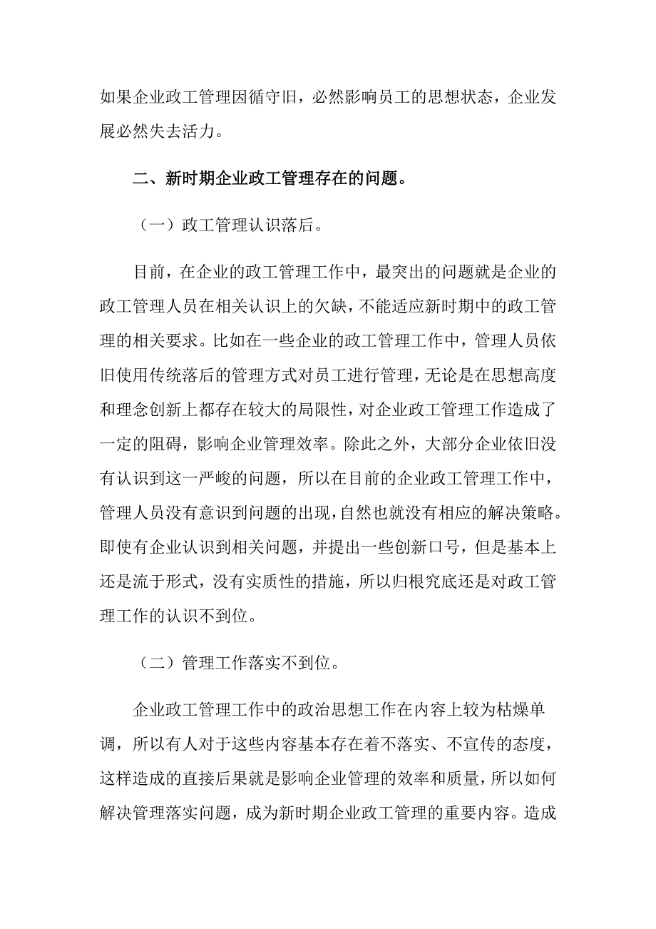 关于企业管理方案模板锦集7篇_第2页