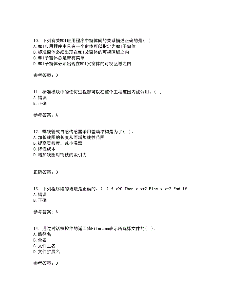 吉林大学21春《计算机可视化编程》在线作业二满分答案17_第3页