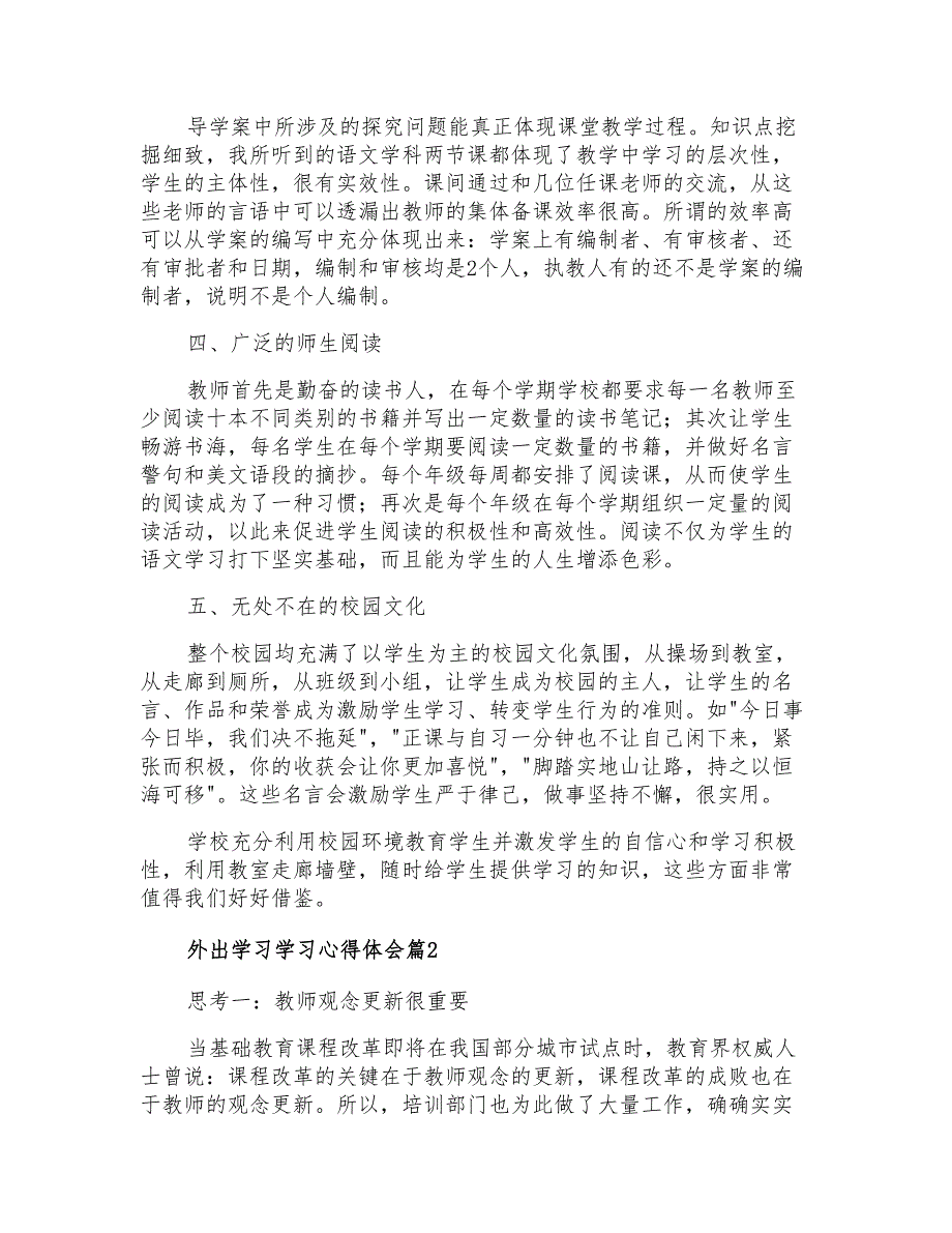 外出学习学习心得体会模板汇总8篇_第2页