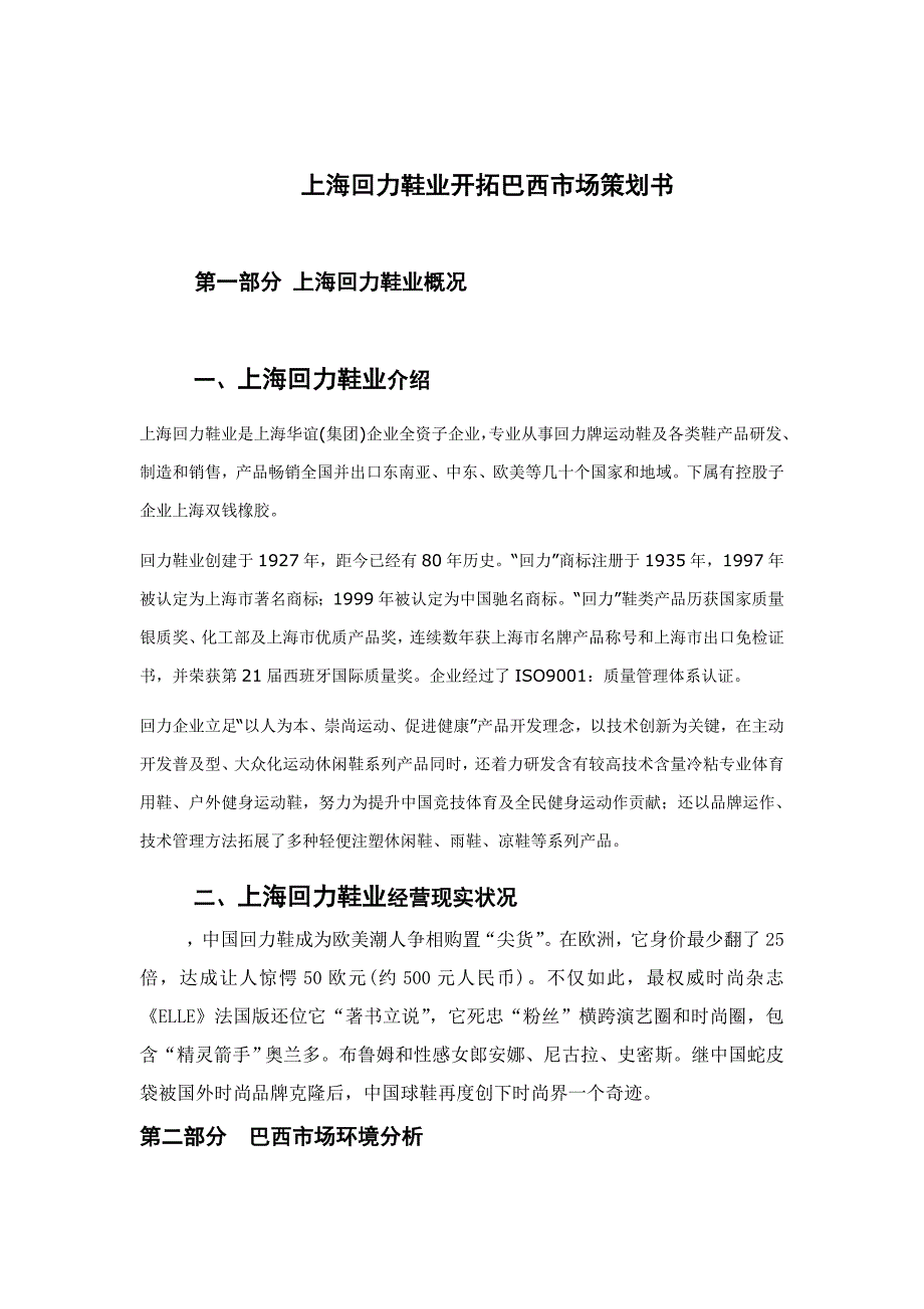 国际市场开拓专题计划书.doc_第2页