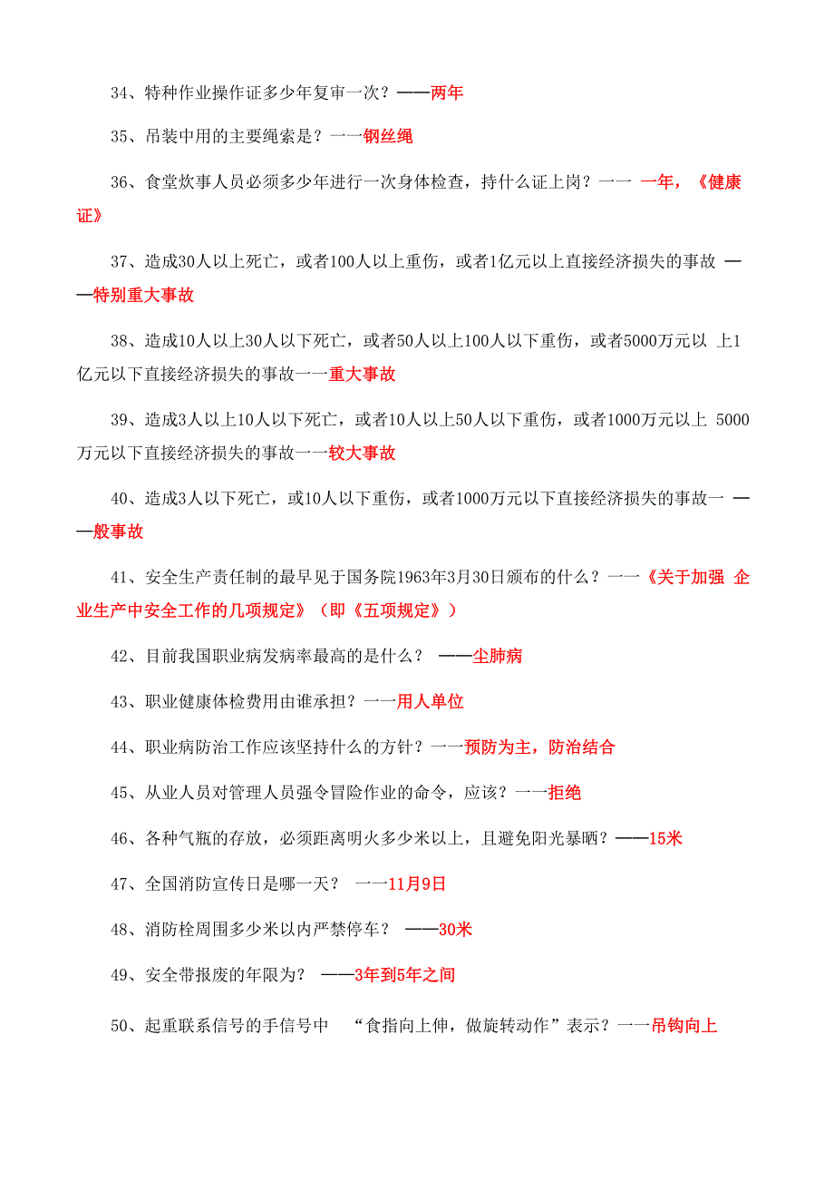 安全知识竞赛题及答案(400道)_第3页