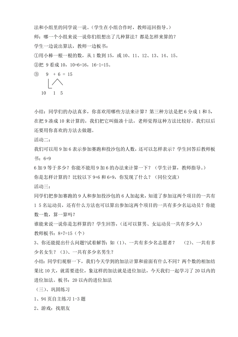 魏爱凤一年级数学第七单元教案.doc_第2页