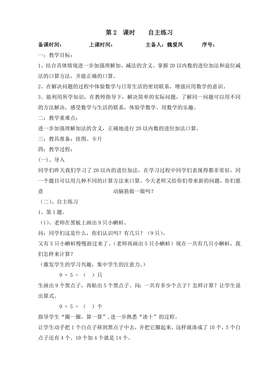 魏爱凤一年级数学第七单元教案.doc_第4页